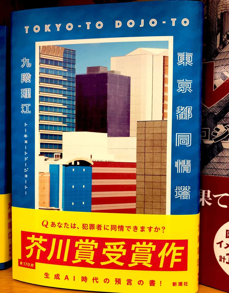 Cover of - Tokyo Sympathy Tower