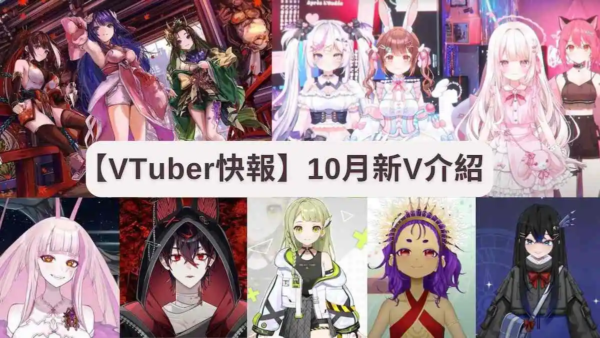 VTuber News: October VTuber Introductions: VShojo's Cockroach